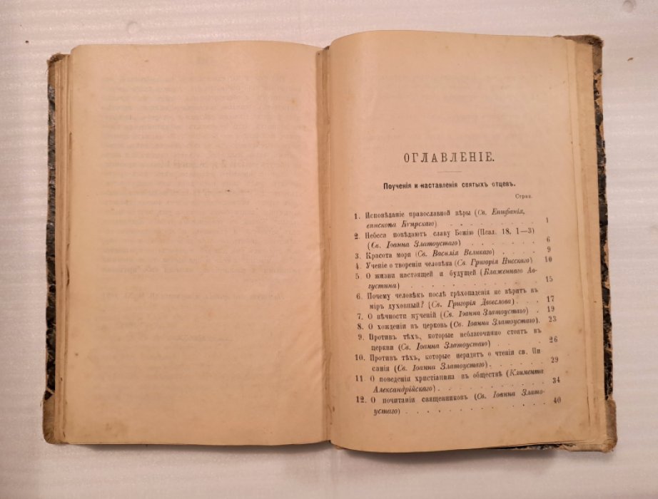 Книга для назидательного чтения.