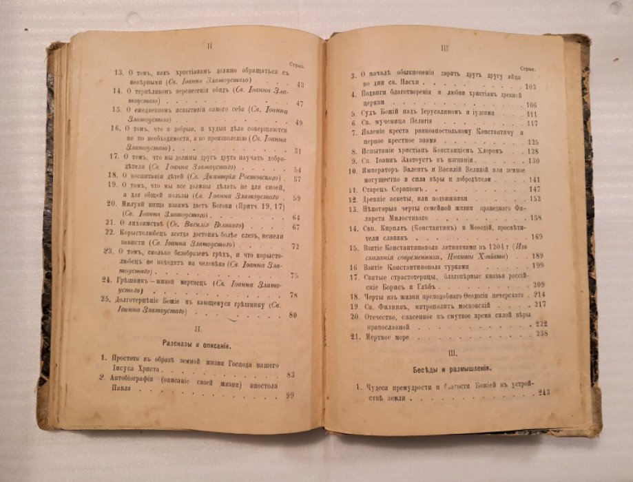 Книга для назидательного чтения.