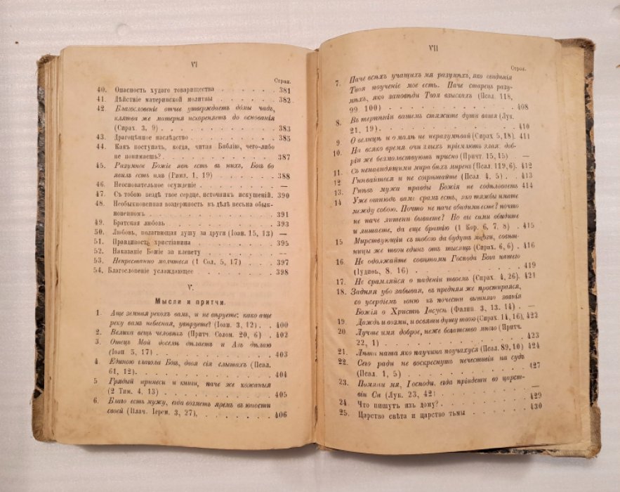 Книга для назидательного чтения.