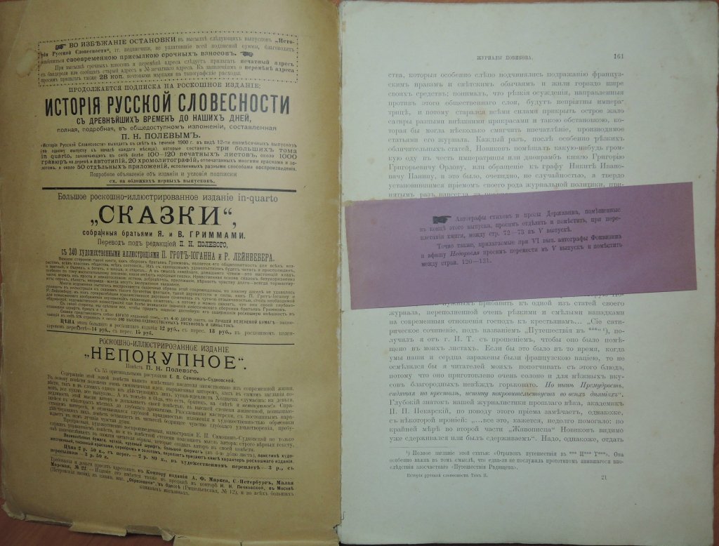 Полевой П.Н. История русской словесности с древнейших времен до наших дней. В трех томах. Том II. Выпуск VI.