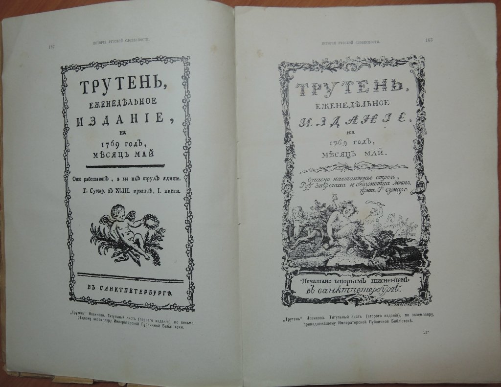 Полевой П.Н. История русской словесности с древнейших времен до наших дней. В трех томах. Том II. Выпуск VI.