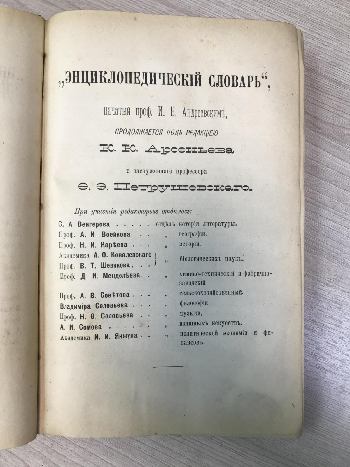 Энциклопедический Словарь Брокгауза и Ефрона в 86 полутомах.