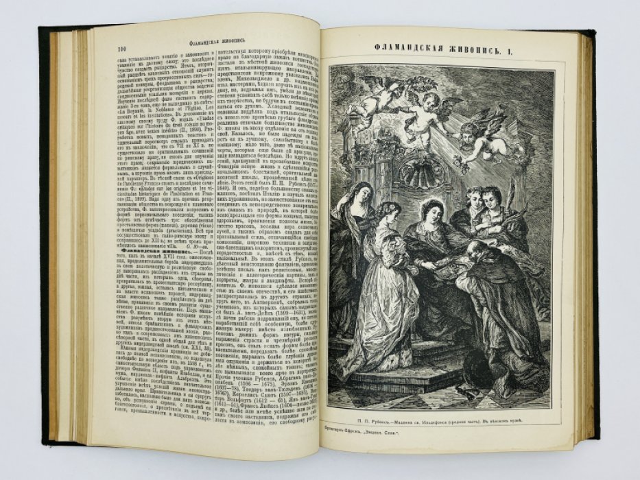 Брокгауз Ф.А., Ефрон И.А. Энциклопедический словарь. Том XXXVI (полутом 71). Финляндiя - Франконiя