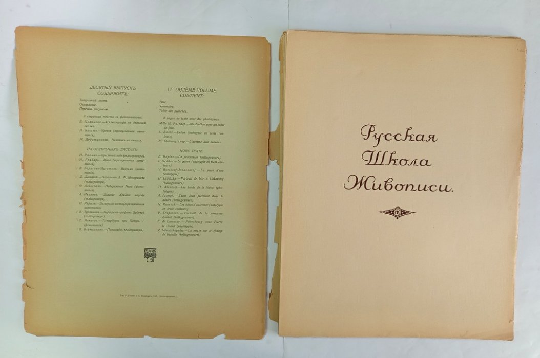 Бенуа А. Н. Русская школа живописи.