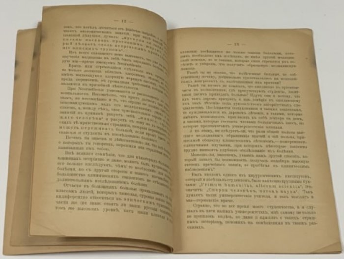 Кюльц Л. Ответ на исповедь врача Вересаева.