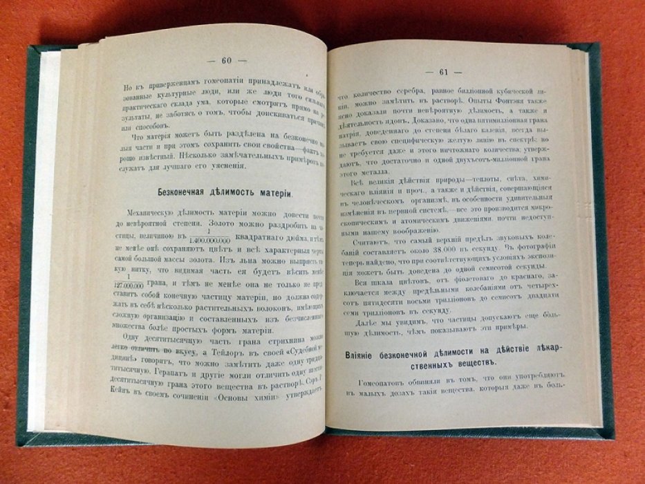 Главные основы гомеопатии в общедоступном изложении.