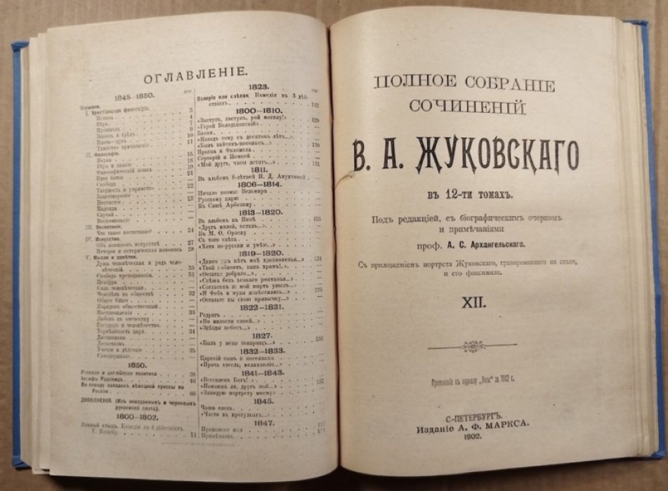 Жуковский В.А. Полное собрание сочинений В.А. Жуковского. В 12-ти томах. Том 9-12. (В одним переплете.) 