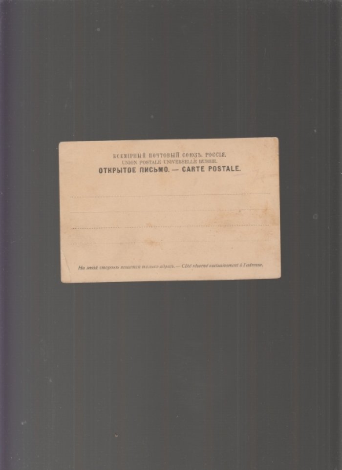Старый С.- Петербург. Юбилейное открытое письмо 1703-1903 гг.