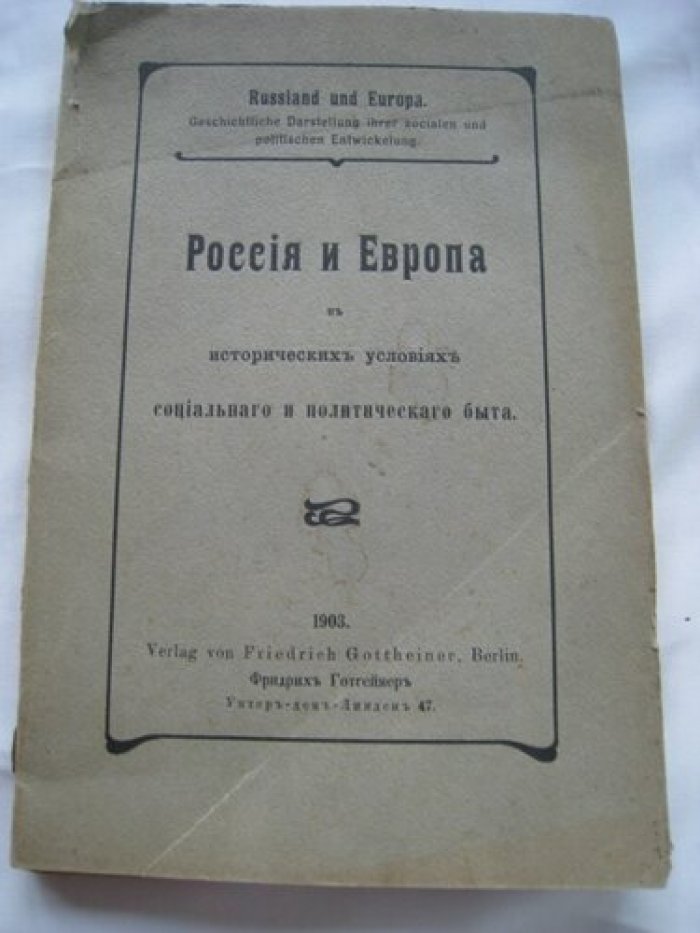 Россия и Европа в историчесих условиях социального и исторического быта.