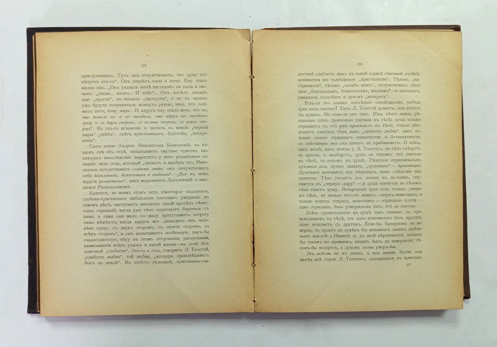 Мережковский, Д. С. Религия Л. Толстого и Достоевского