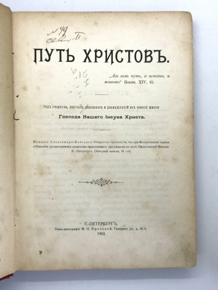 Путь Христов.