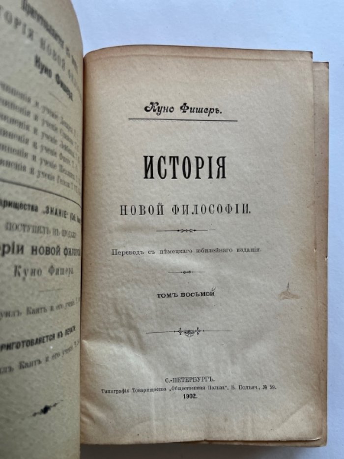Фишер Куно. Гегель, его жизнь, сочинения и учение. В двух полутомах. Полутом первый.
