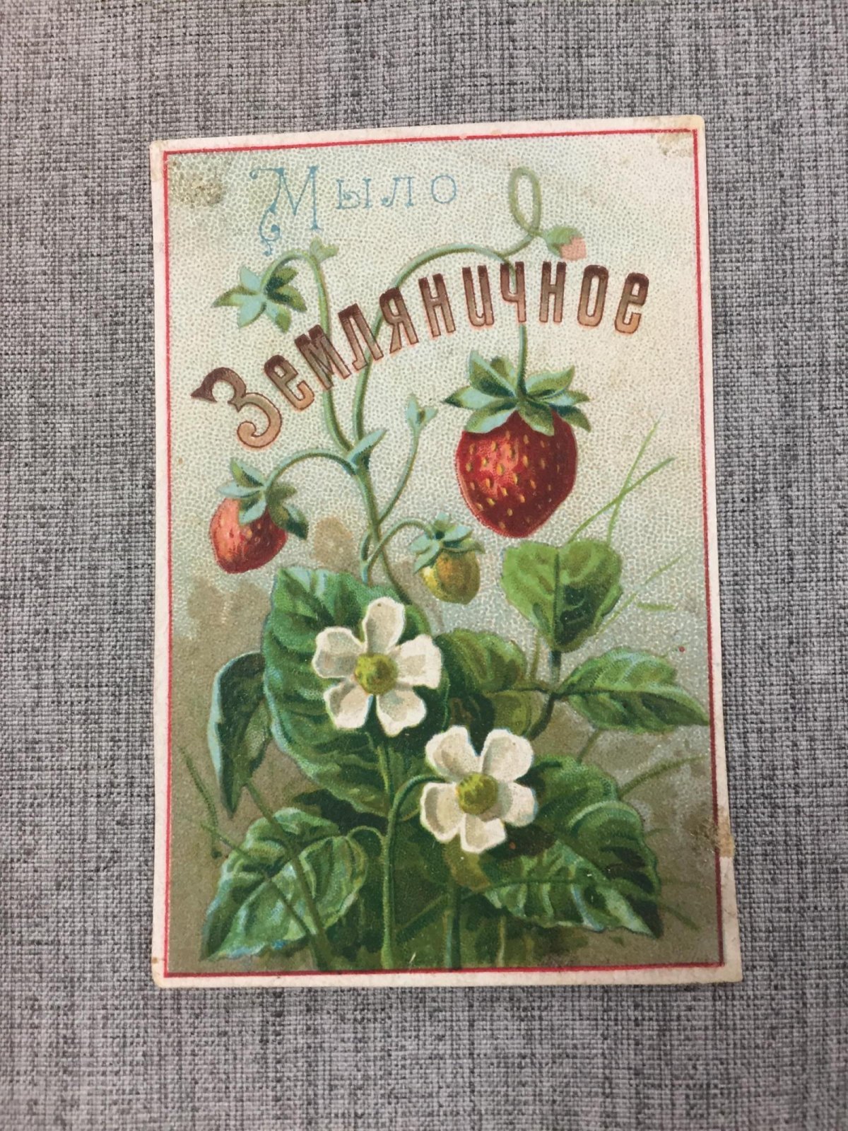 Этикетка. Мыло Земляничное