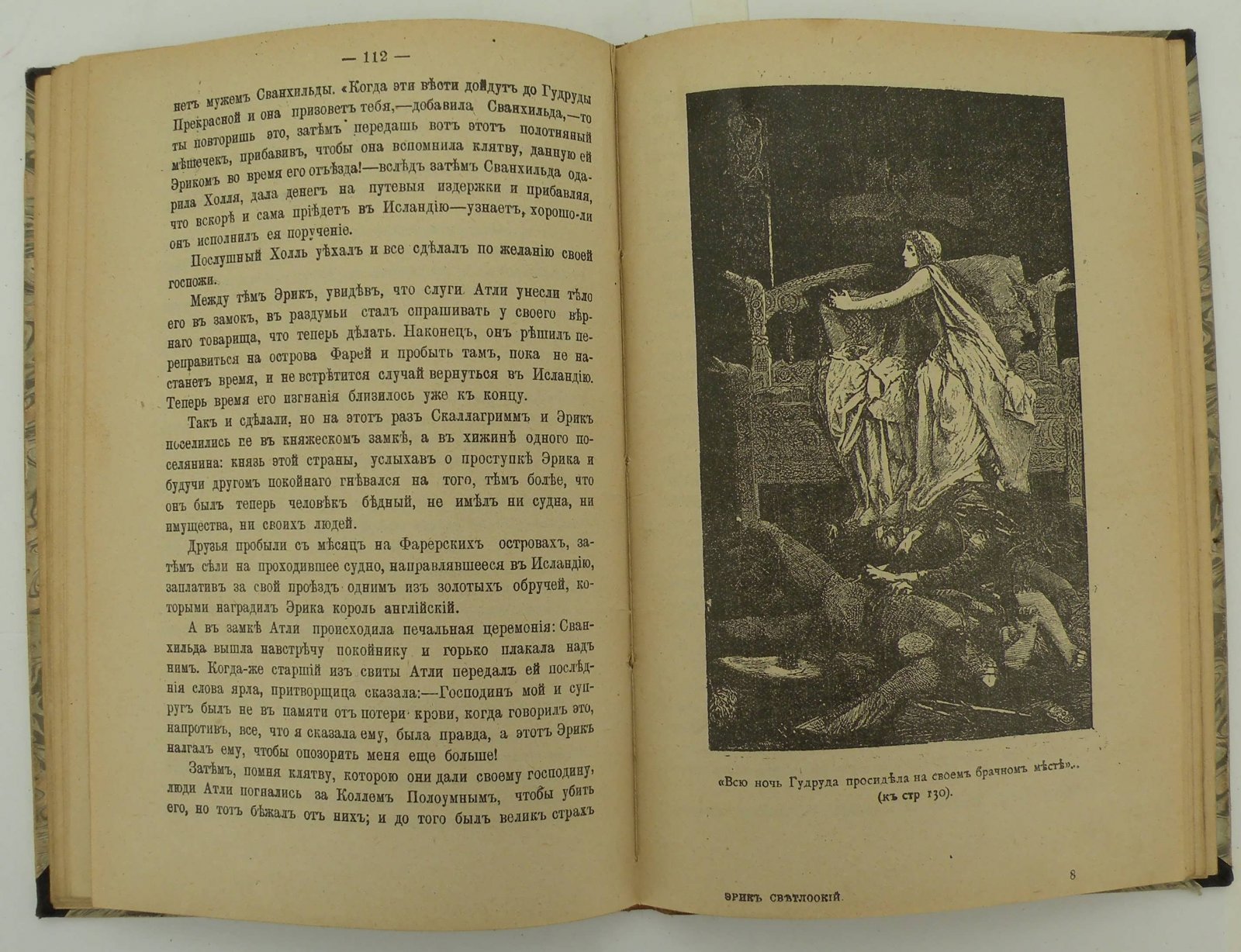 Хаггард Р. Эрик Светлоликий.