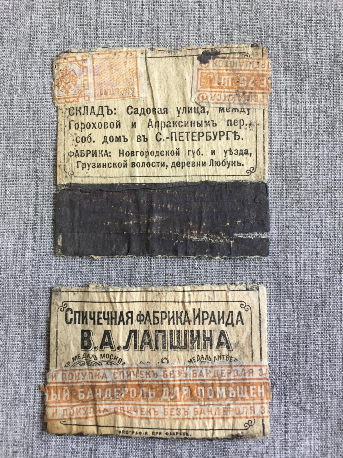 Спичечная фабрика `Ираида` В.А.Лапшина`