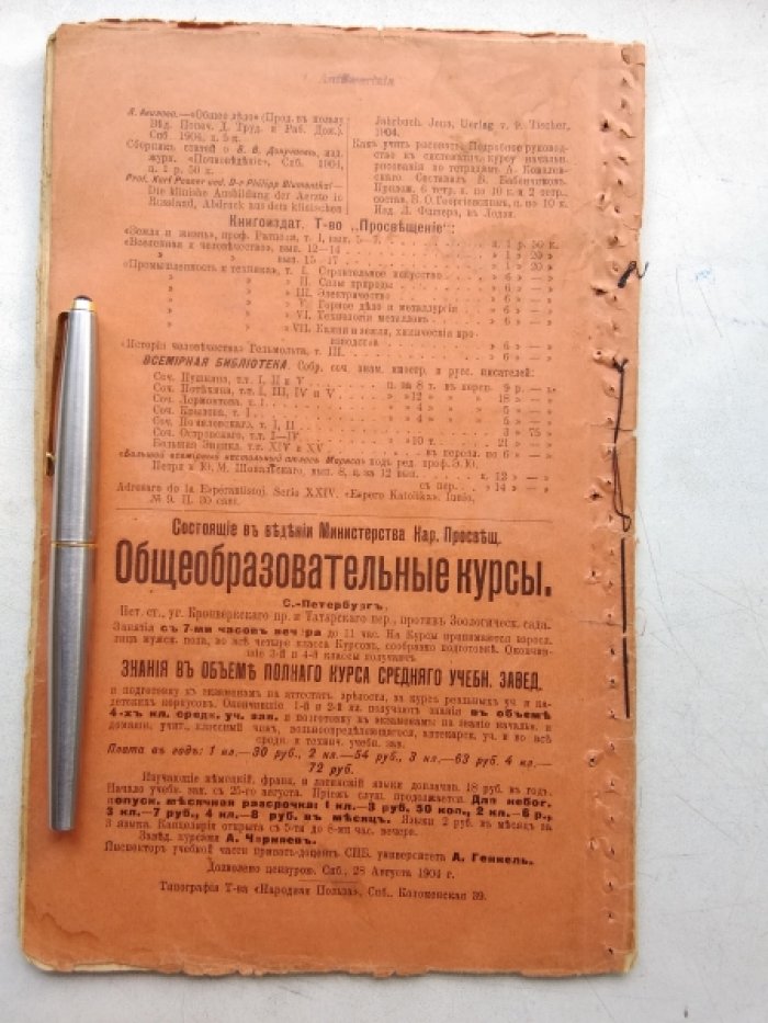 Битнеръ В.В. Фр. Ницше и его произведения