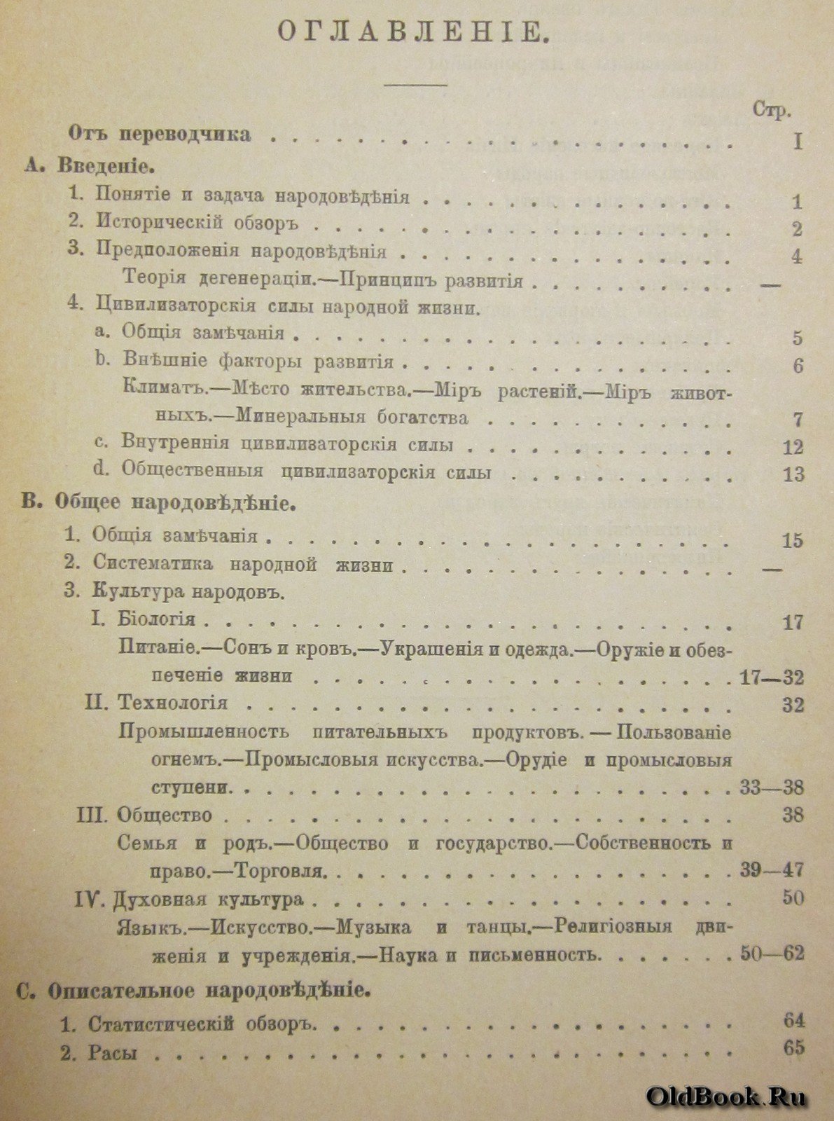 Габерландт М. Народоведение.