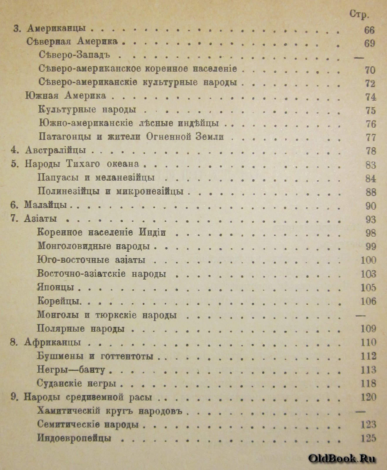 Габерландт М. Народоведение.
