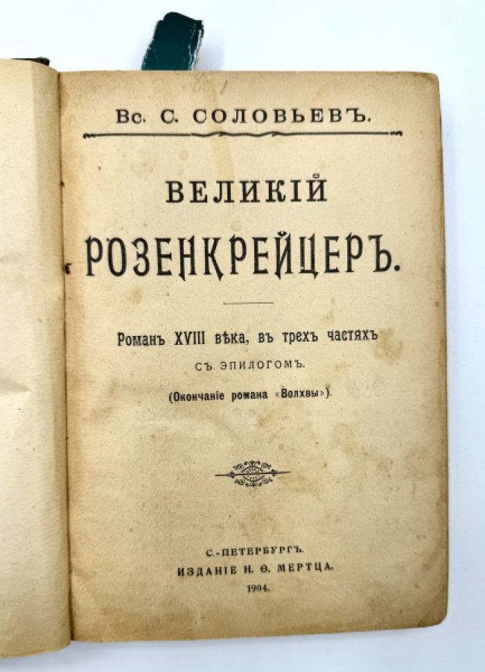 Соловьев Вс.С. Собрание сочинений.
