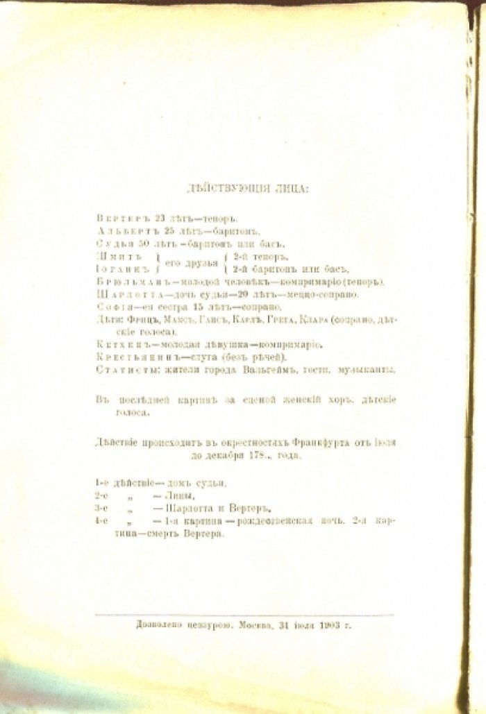 Массенэ. Вертер. Опера в 4 действиях и 5 картинах. (По Гете.).
