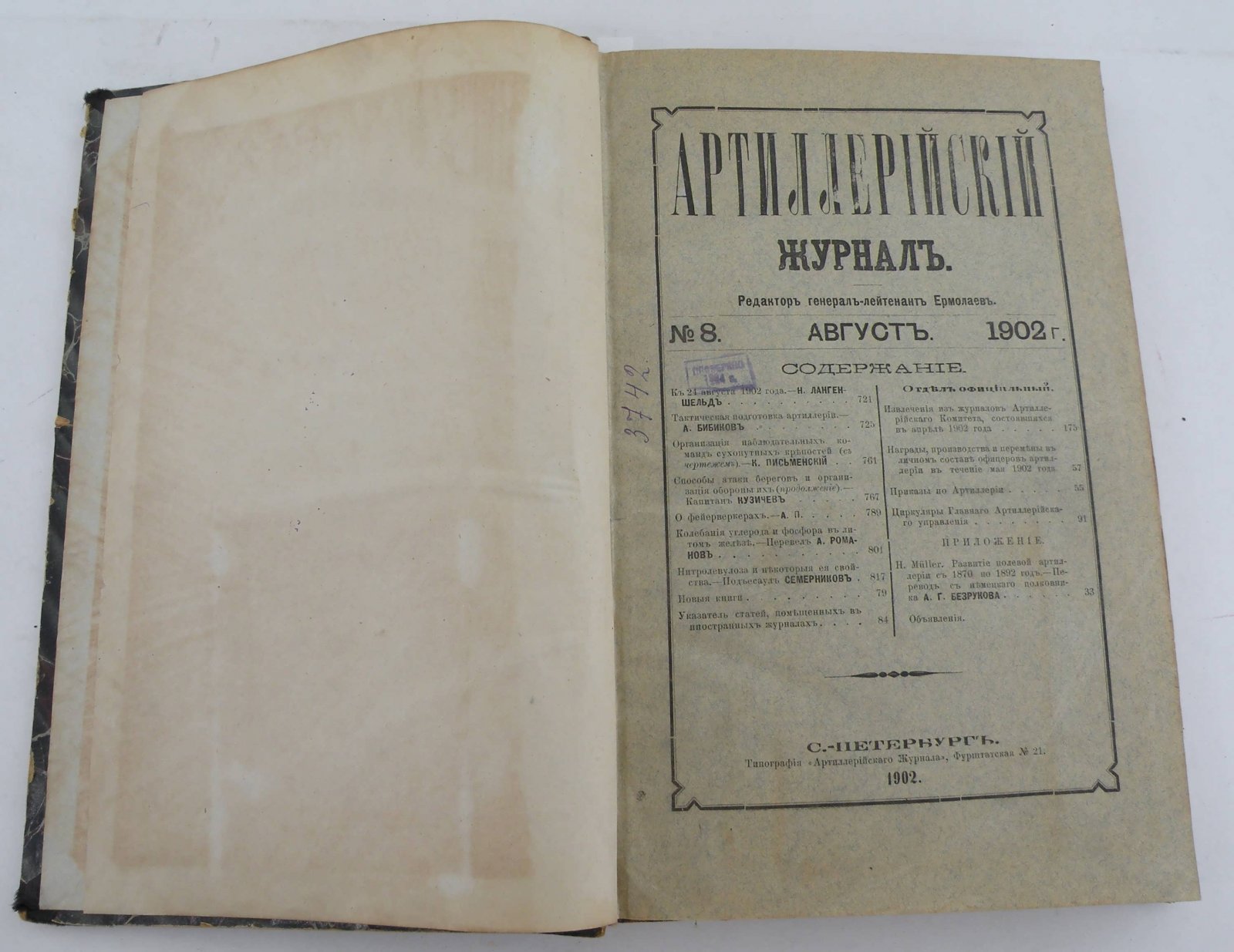 Артиллерийский журнал. №8-9 август 1902г.