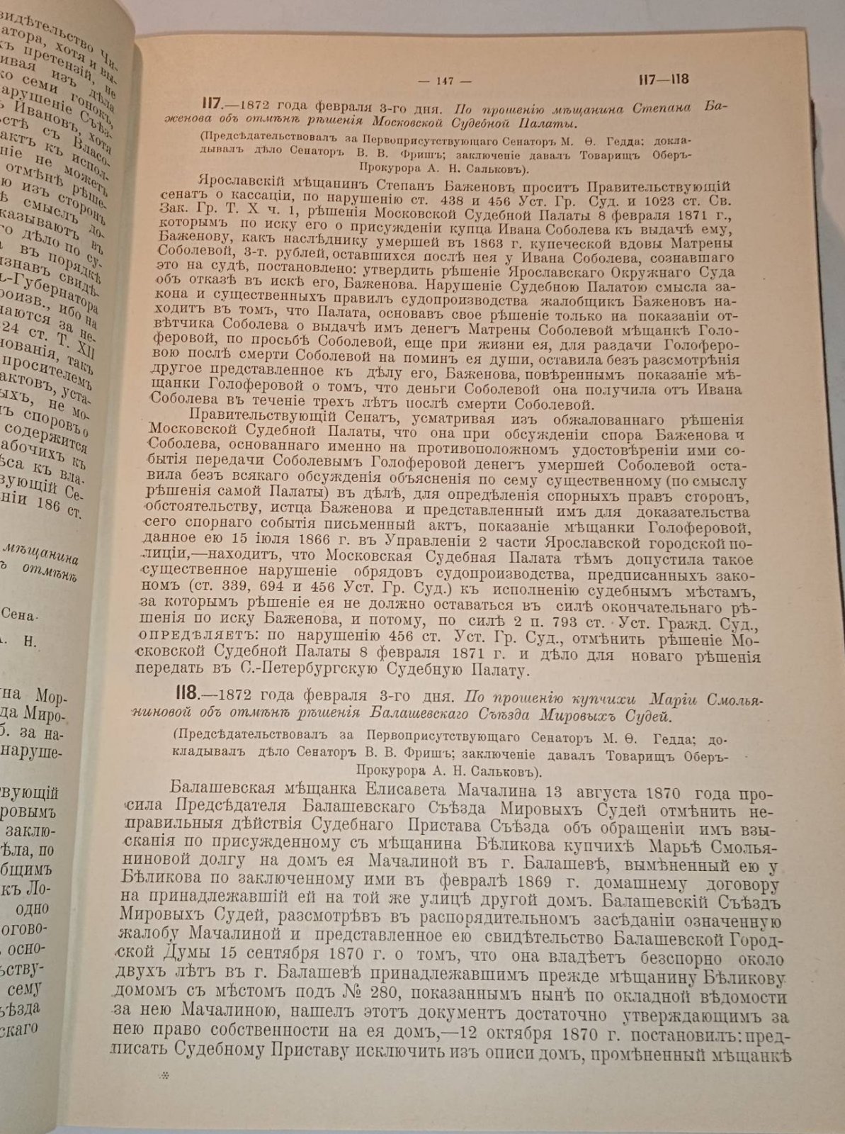 Решения гражданского кассационного департамента Правительствующего Сената. За 1872 год.