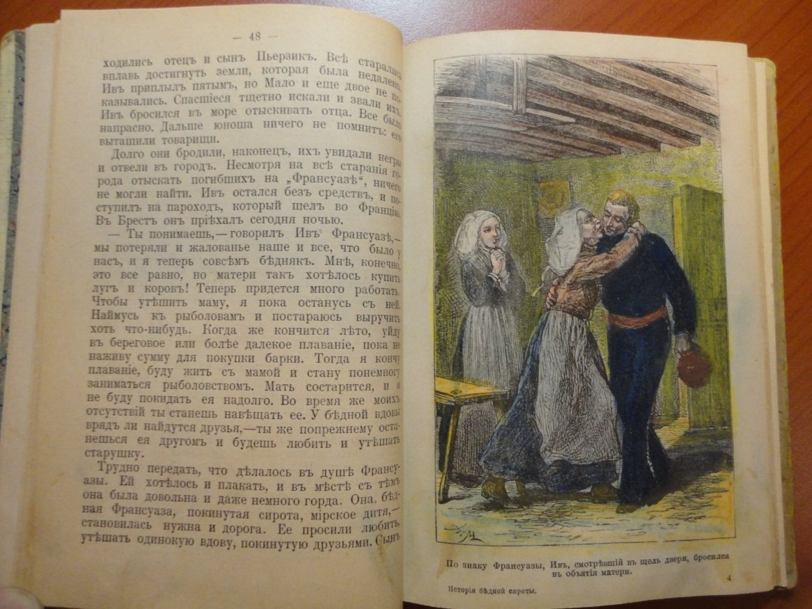 История бедной сироты.