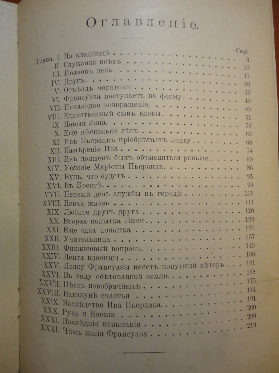 История бедной сироты.