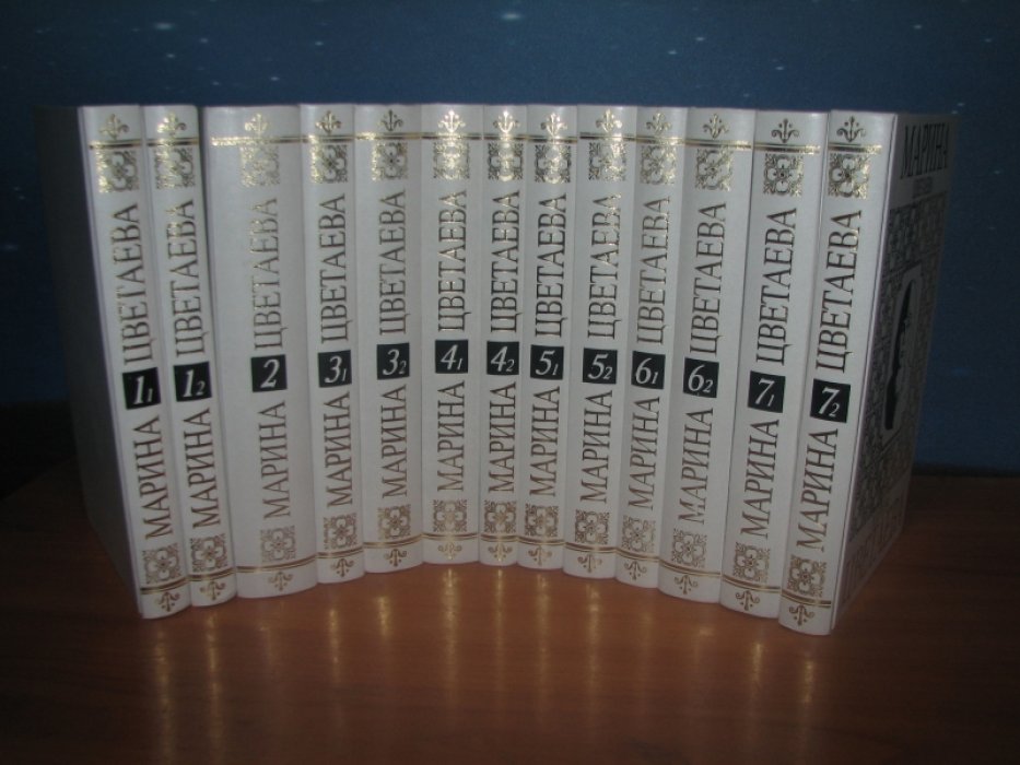 Собрание сочинений М. Цветаевой в 7 томах (13 книг)