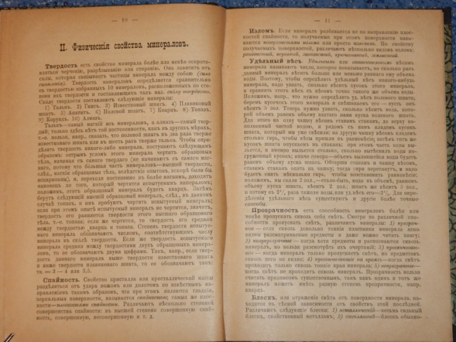 Варавва М. Элементарный учебник минералогии.