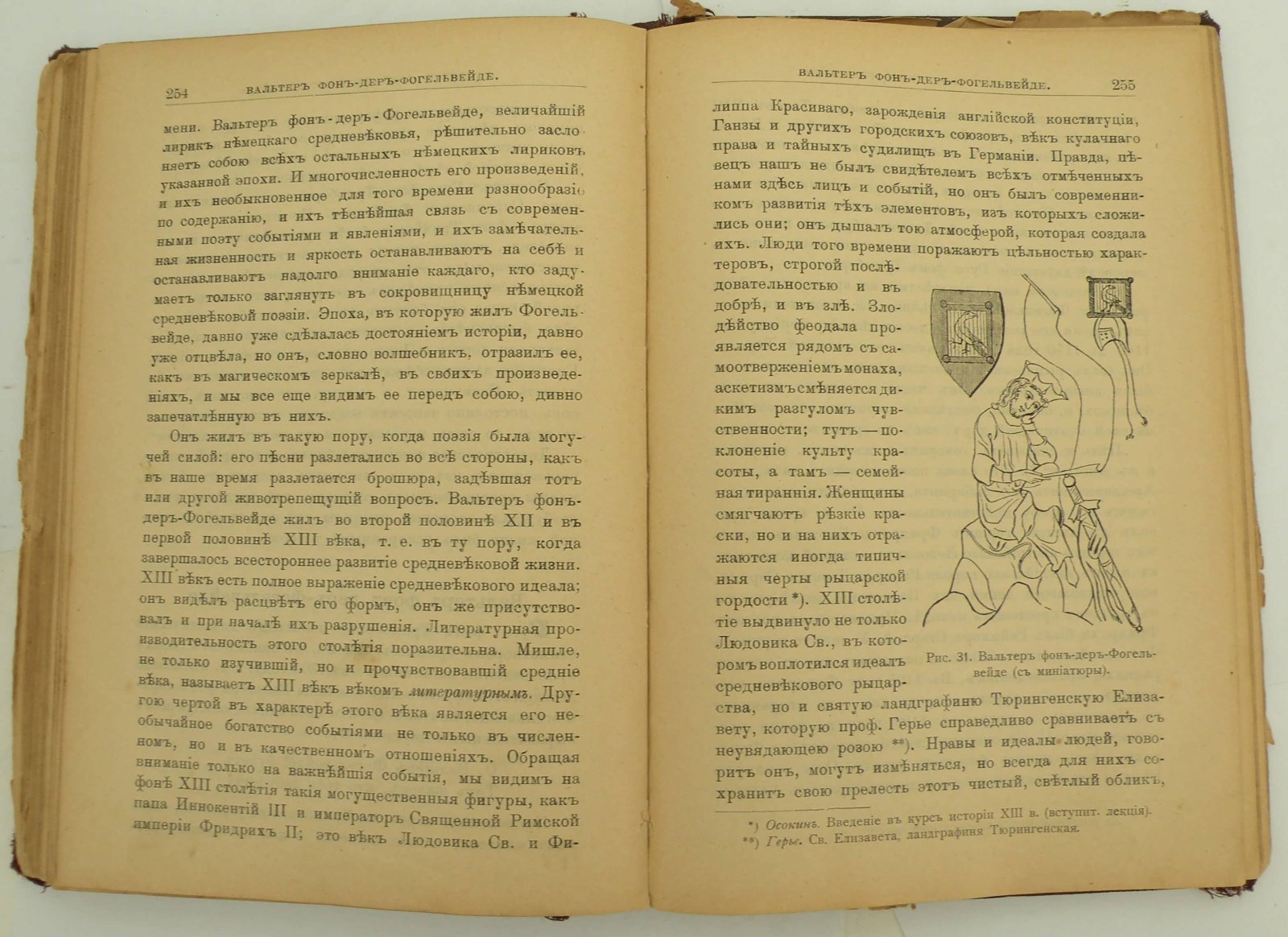 Иванов К.А. Трубадуры, труверы и миннезенгеры.