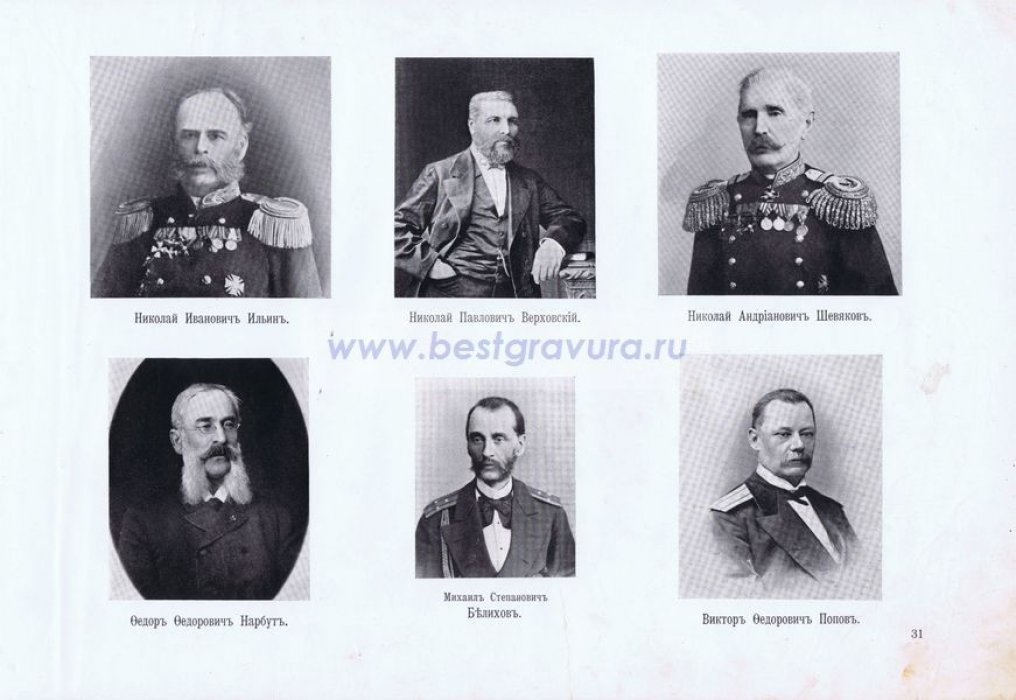 Крымская война. Севастопольцы. Адмиралы Нарбут, Белихов и Попов, капитаны Ильин и Шевяков, лейтенант Верховский.