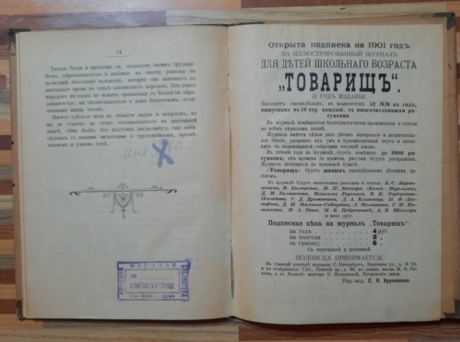 Моноцкова А.Ю. Чехя и чехи.