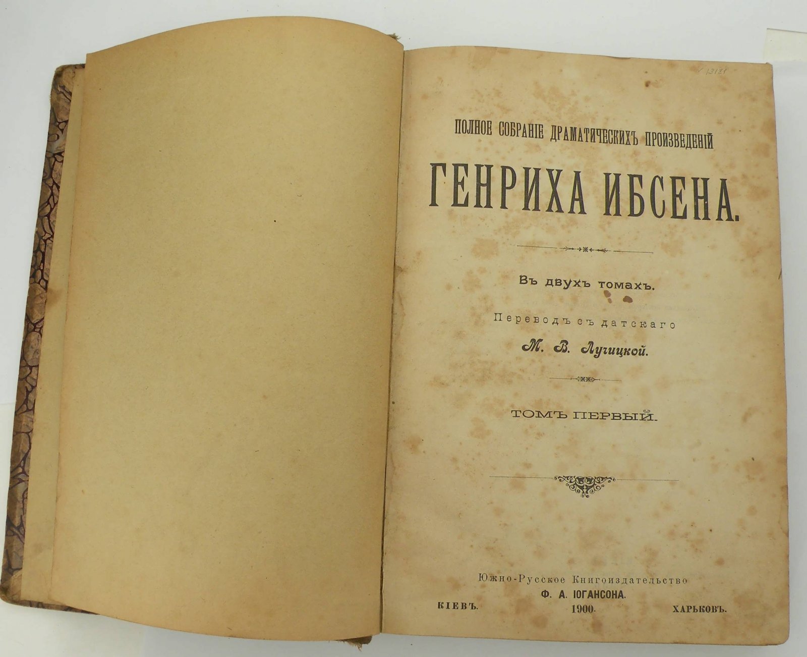 Ибсен Генрих. Полное собрание драматических сочинений в двух томах. Т.1.