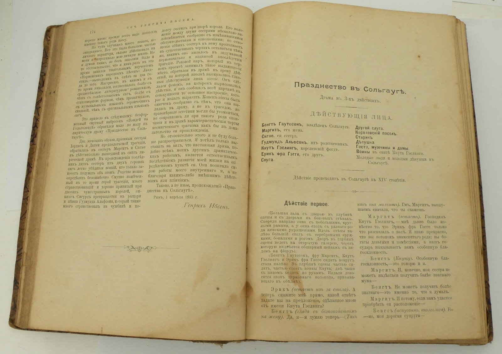 Ибсен Генрих. Полное собрание драматических сочинений в двух томах. Т.1.
