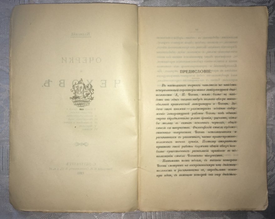 Волжский. Очерки о Чехове.
