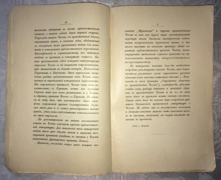 Волжский. Очерки о Чехове.