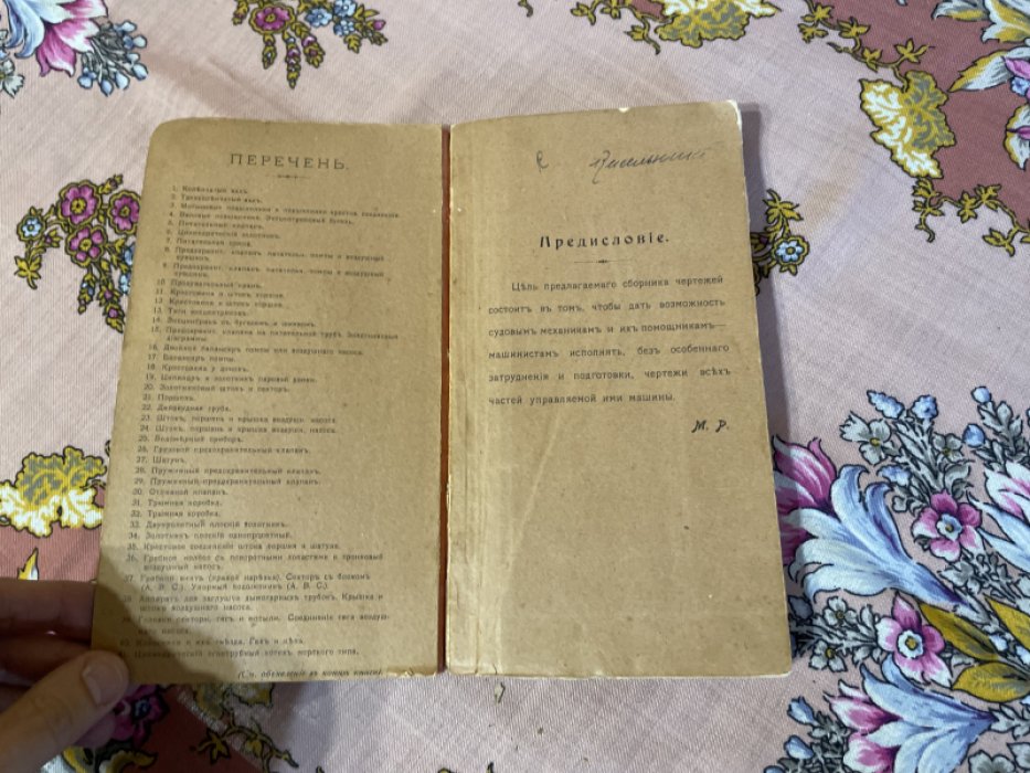 Рыбарский М. Чертежи для механиков и машинистов.