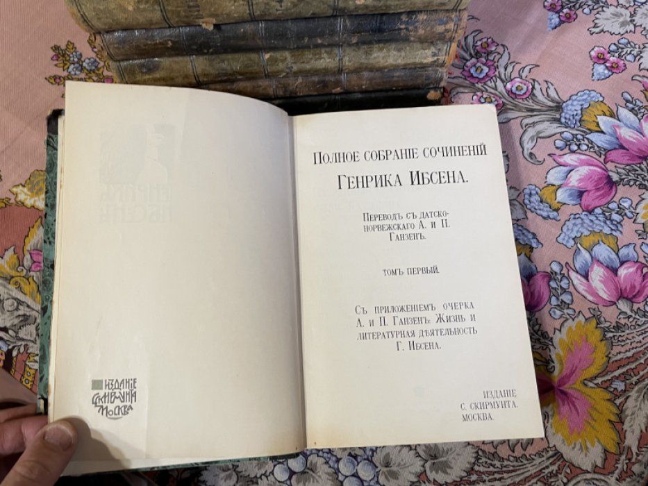 Генрих Ибсен. Полное собрание сочинений. В восьми томах.