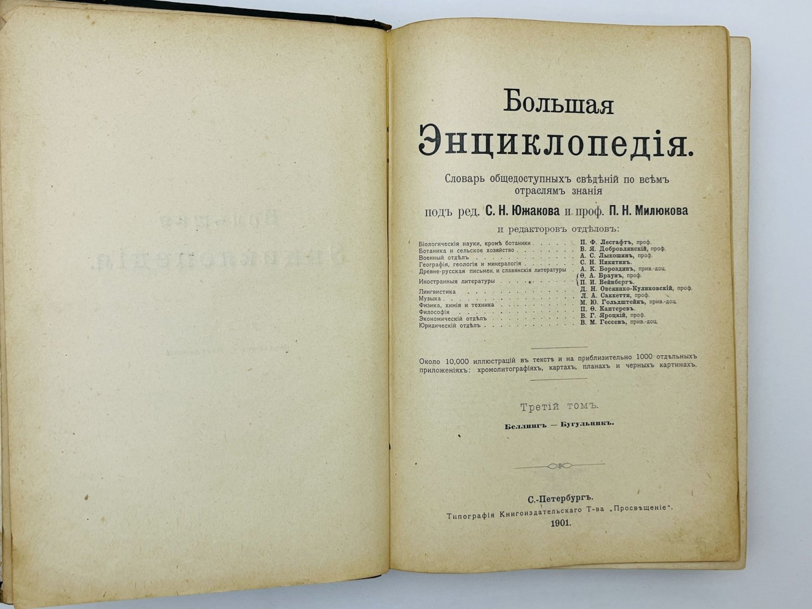 Большая энциклопедия. Словарь общедоступных сведений по всем отраслям знания. Том 3: Беллинг — Бугульник.