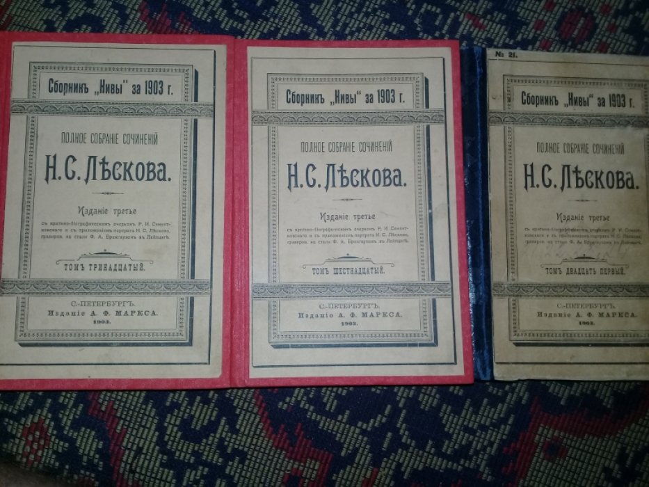 Лесков Н. Полное собрание сочинений в 36 томах. 