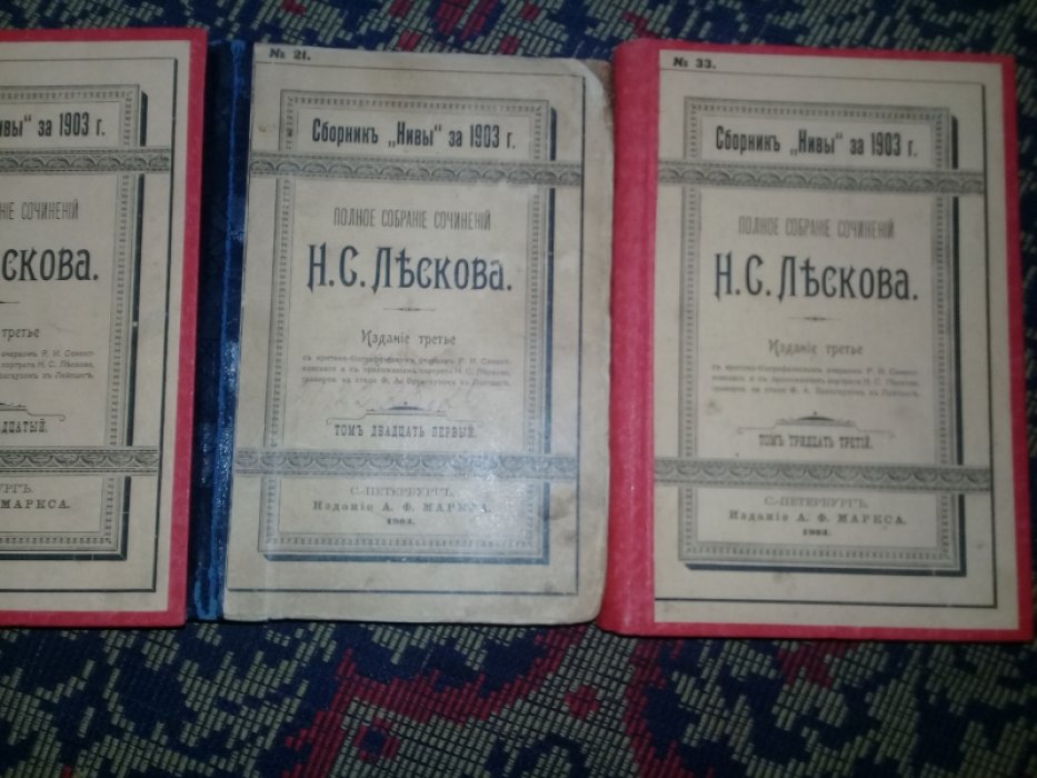 Лесков Н. Полное собрание сочинений в 36 томах. 