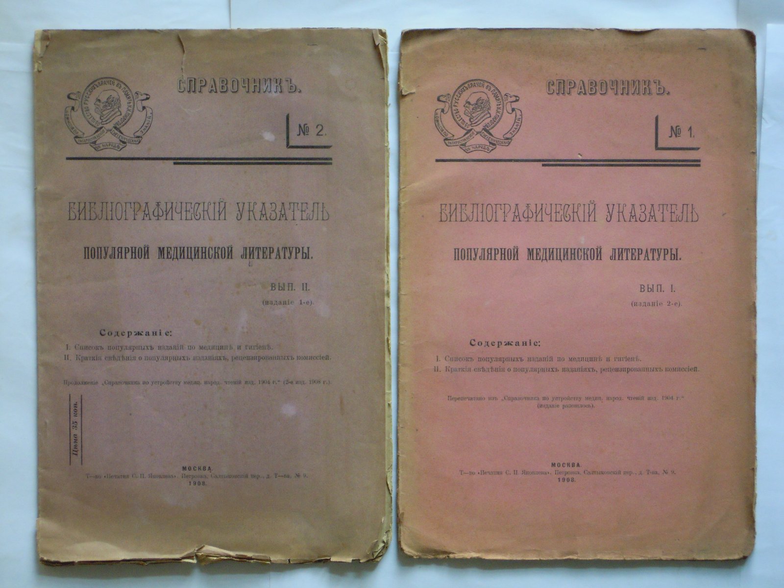 Библиографический указатель популярной медицинской литературы. Вып. 1, 2