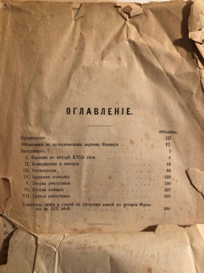 Кареев Н. Политическая история Франции в XIX веке.
