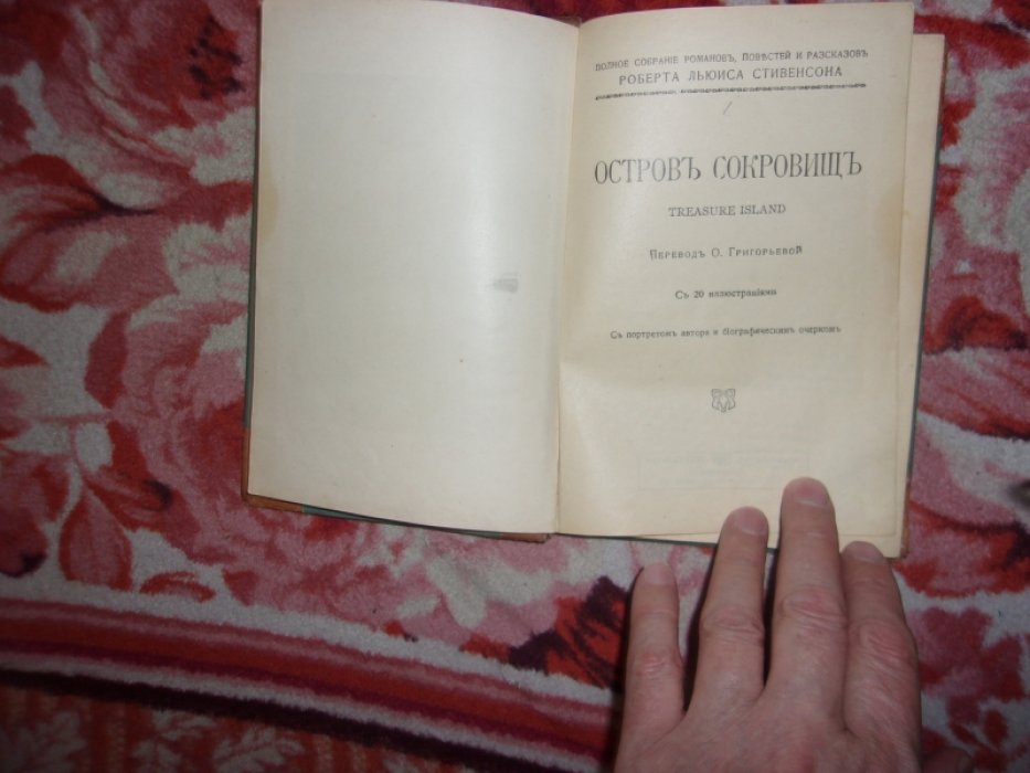 Стивенсон Р.Л. Остров сокровищ.