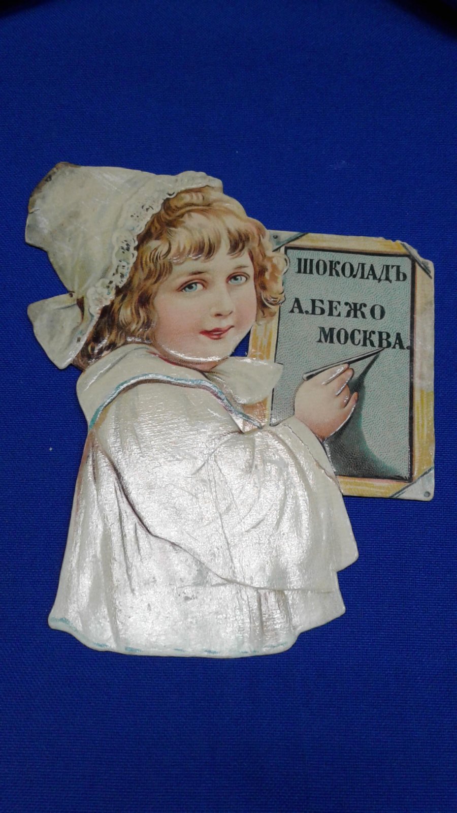 Реклама. Шоколад А. Бежо. Москва.