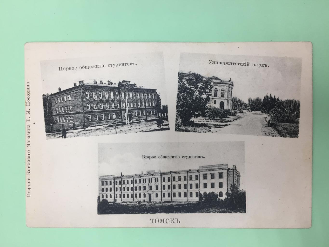 Томск. Университетский парк - Первое общежитие - Второе общежитие студентов