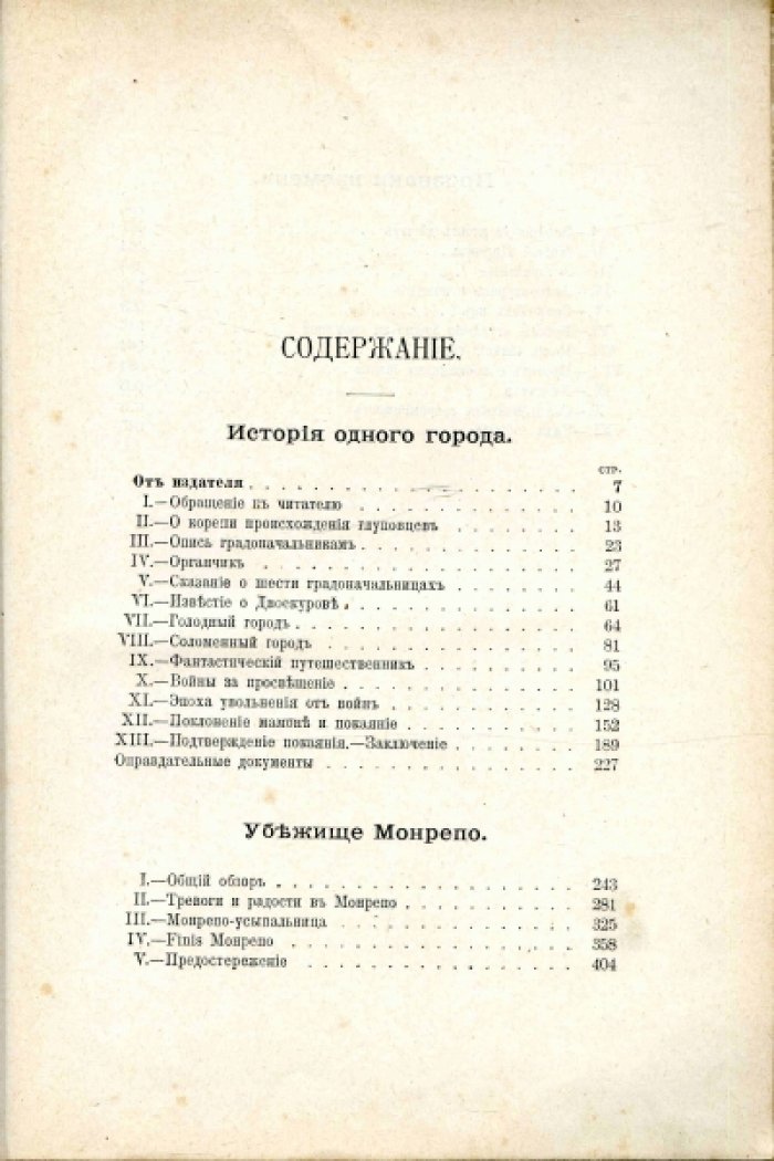 Салтыков-Щедрин М.Е. Полное собрание сочинений. В 12 т. Том 7