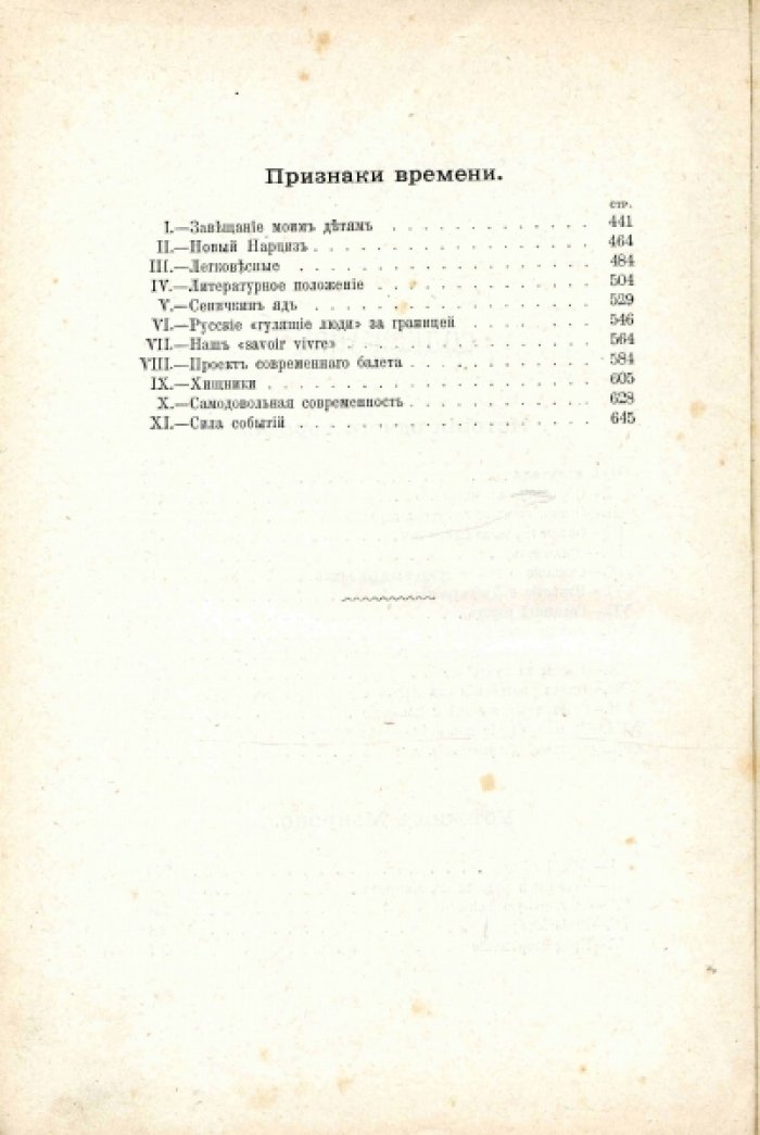 Салтыков-Щедрин М.Е. Полное собрание сочинений. В 12 т. Том 7
