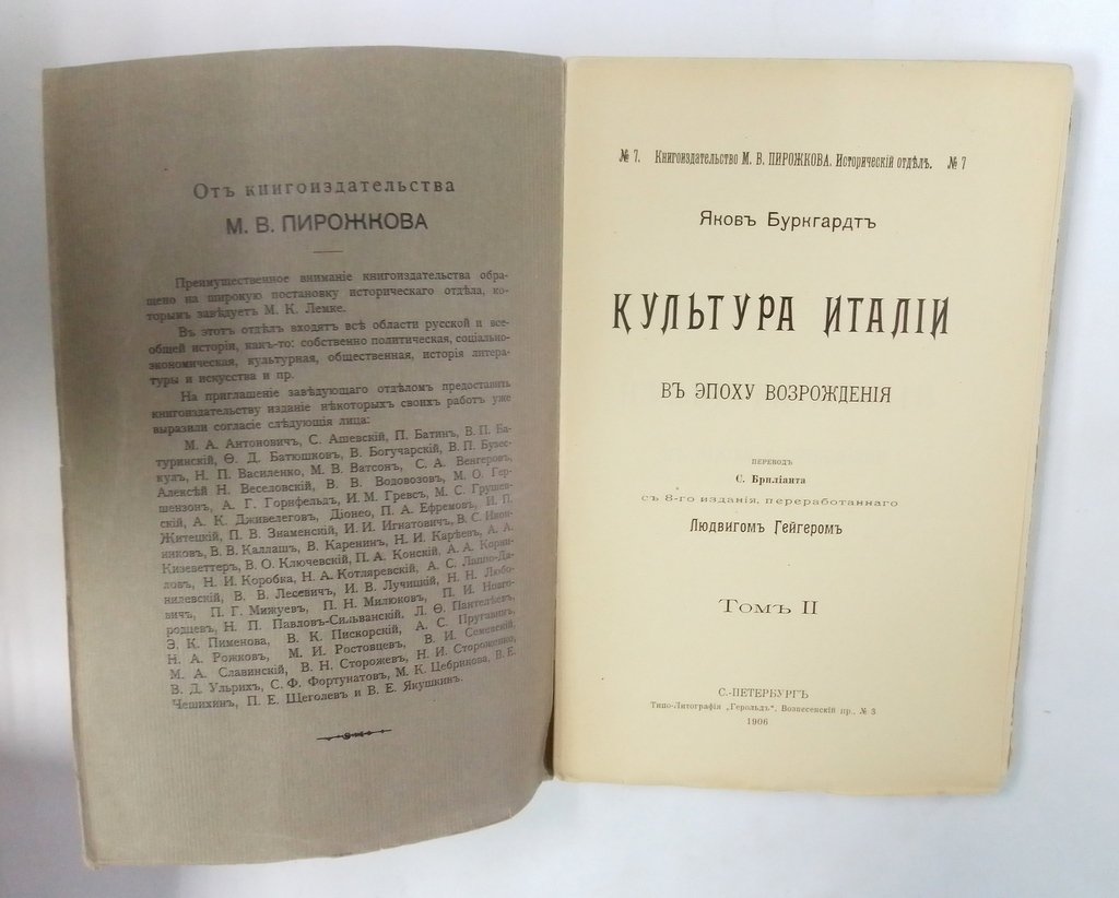 Буркгардт, Яков. Культура Италии в эпоху Возрождения.